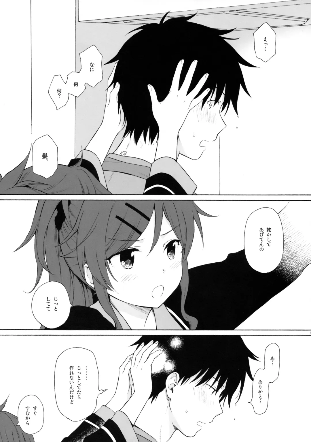 [Sekiya Asami] Ame no Ondo Fhentai - Page 10