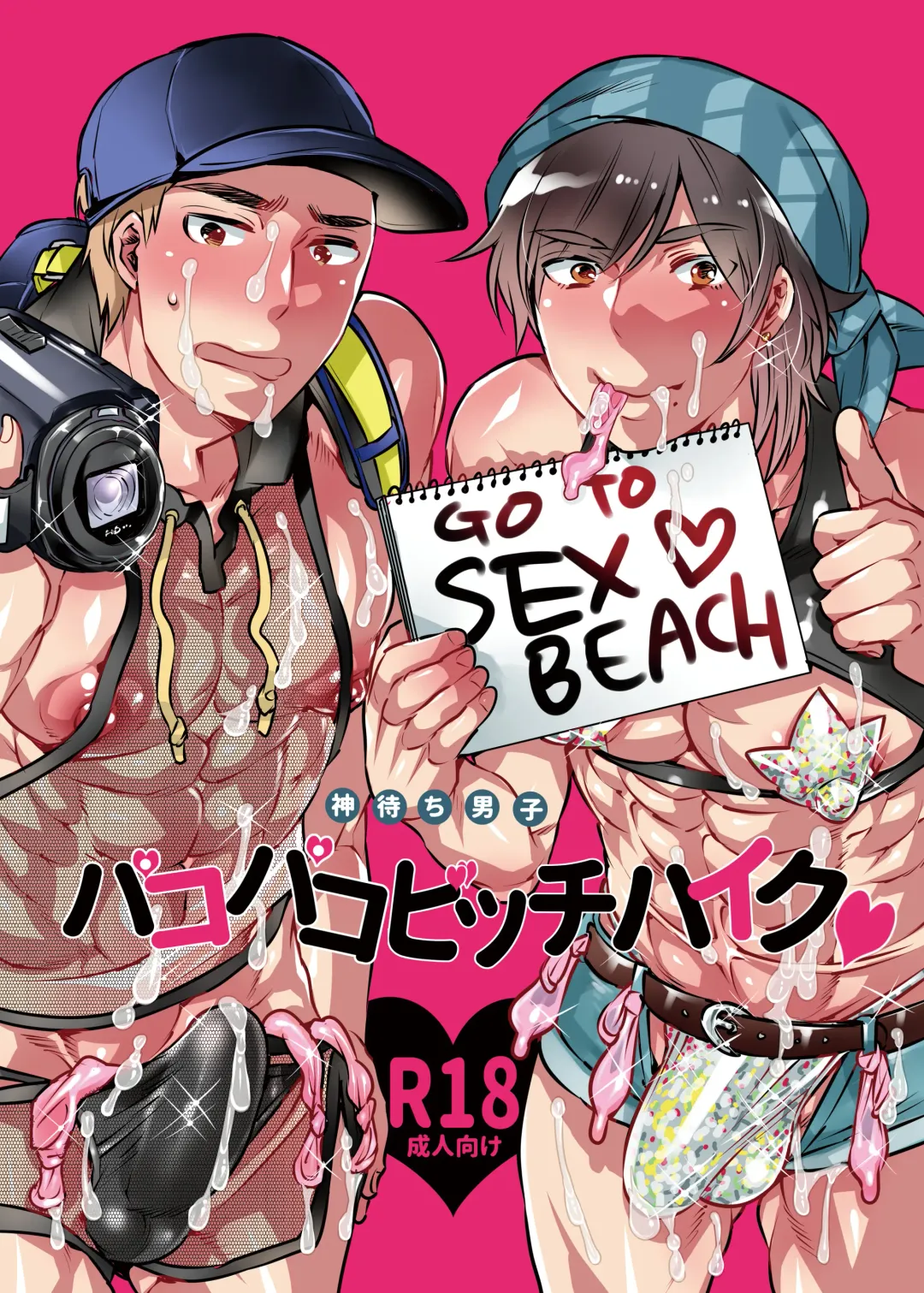 [Inochi Wazuka] Kamimachi Danshi Pakopako Bitchhike Fhentai - Page 1