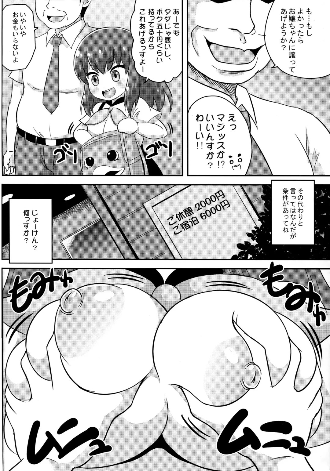 [Iguchi Sentarou] Girls Gatcha Fhentai.net - Page 5