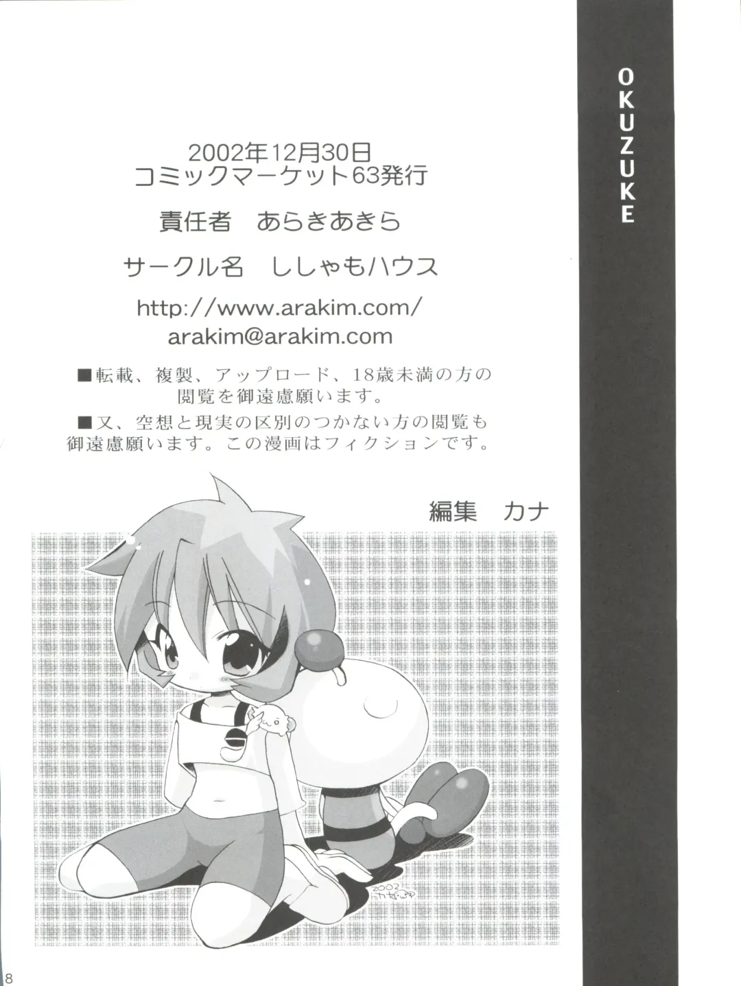 [Araki Akira] JET A GOGO Fhentai - Page 18