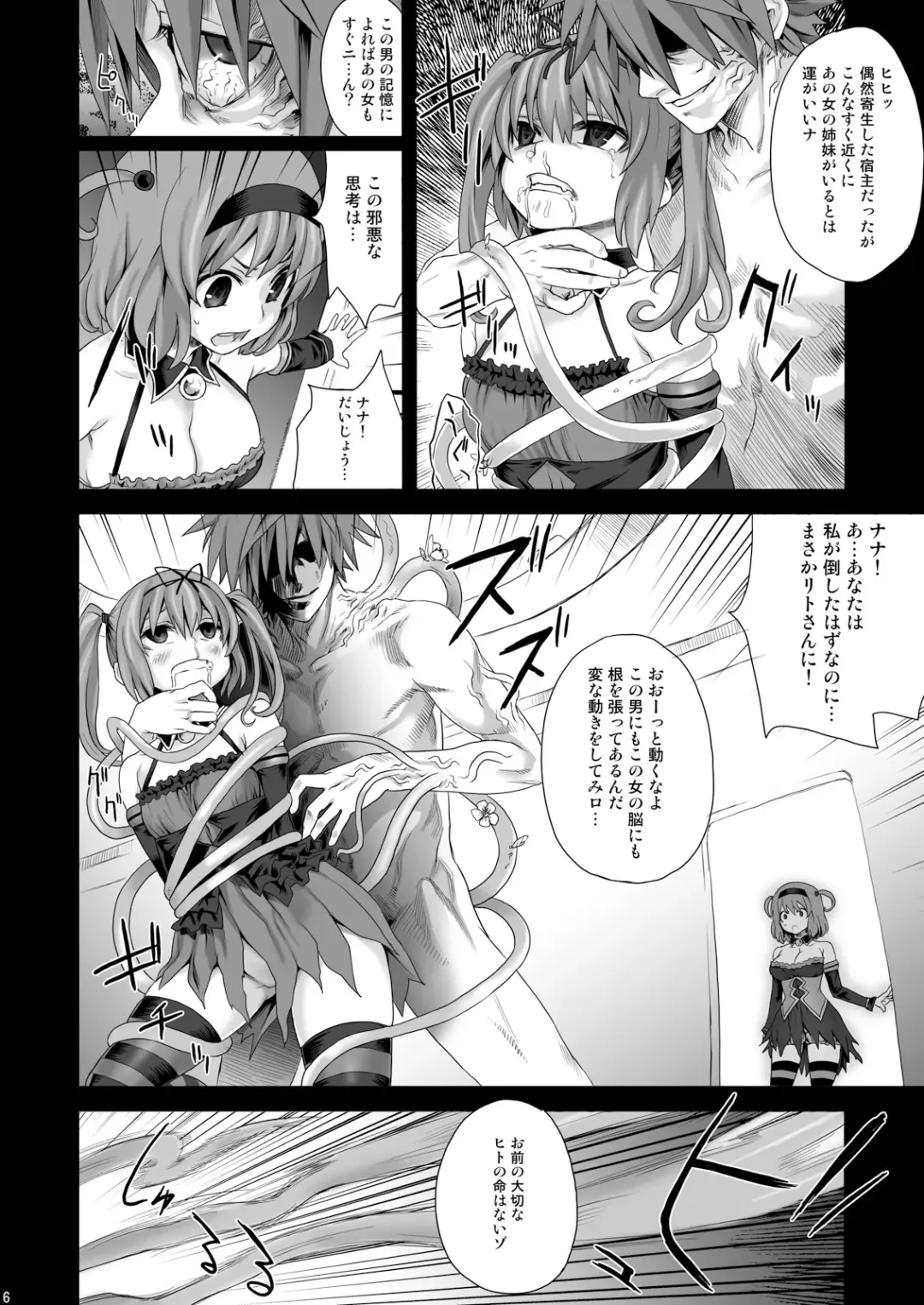 [Asanagi] Victim Girls 8 - Venus Trap Fhentai.net - Page 4