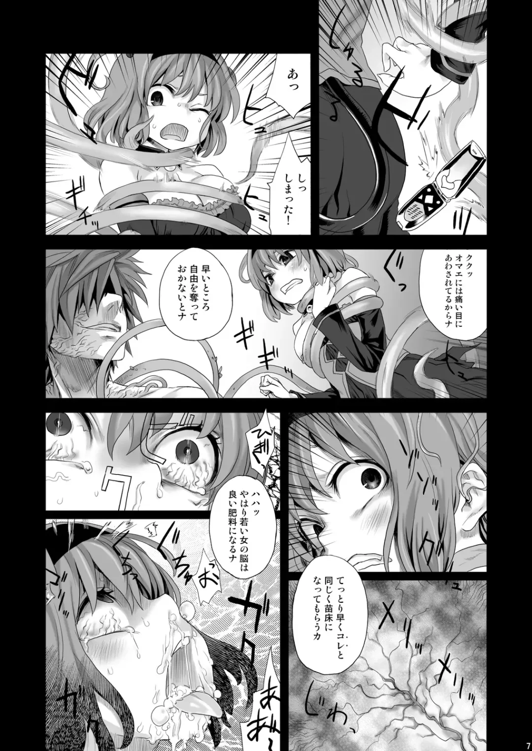 [Asanagi] Victim Girls 8 - Venus Trap Fhentai.net - Page 5