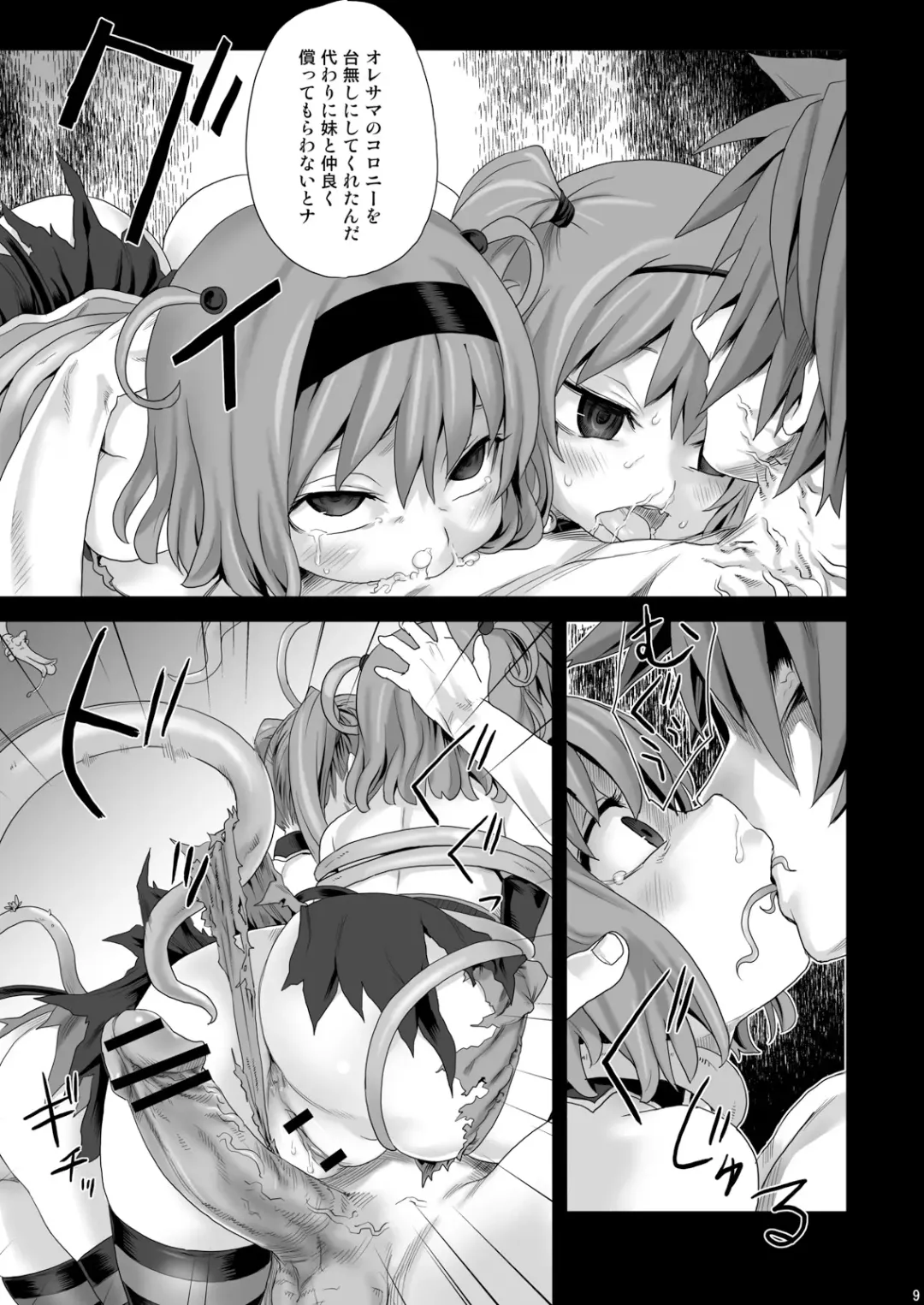 [Asanagi] Victim Girls 8 - Venus Trap Fhentai.net - Page 7