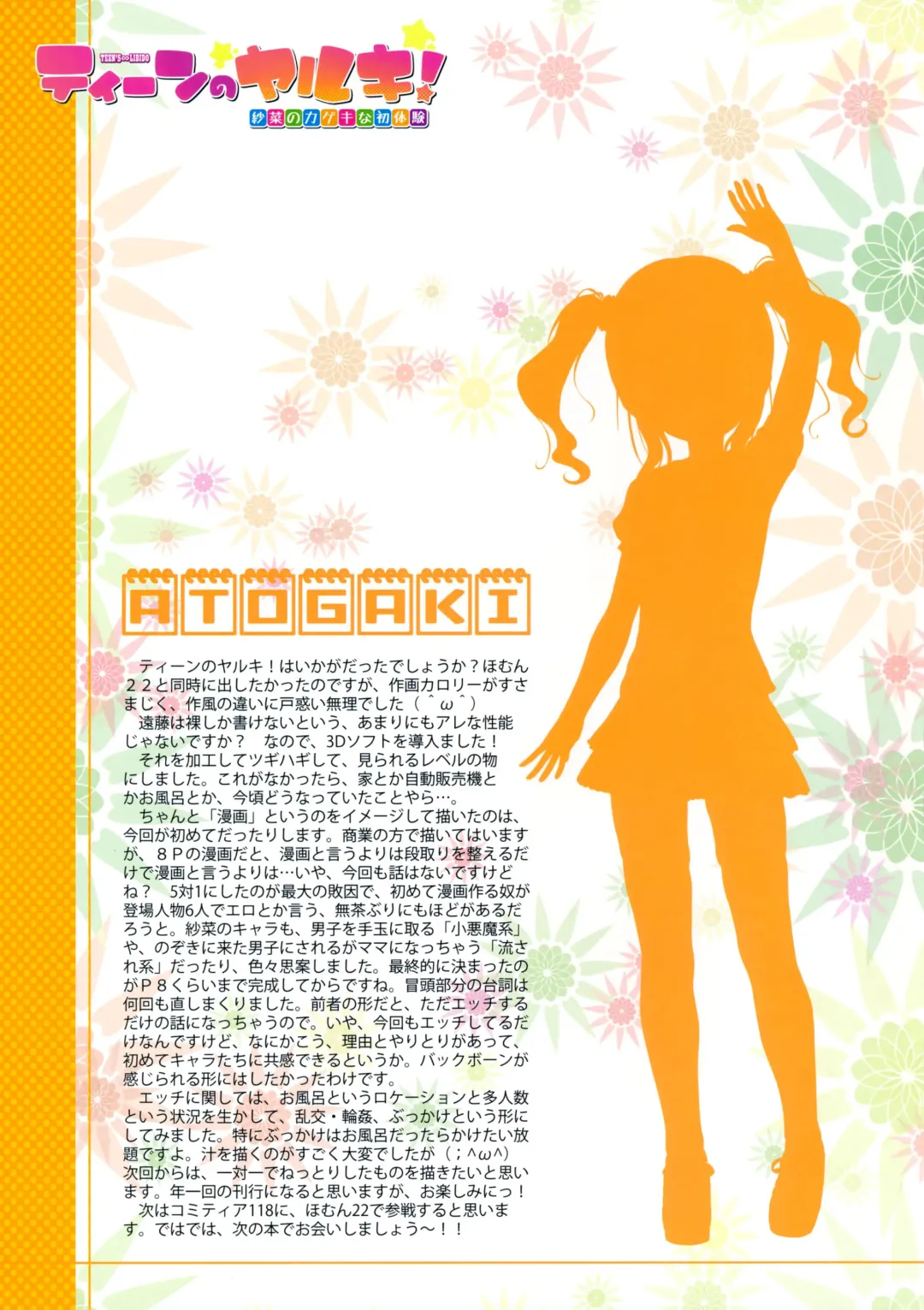 [Endou Hiroto] <Aishite! Homun Bessatsu> Teen no Yaruki! Sana no Kageki na Hatsutaiken (decensored) Fhentai - Page 31