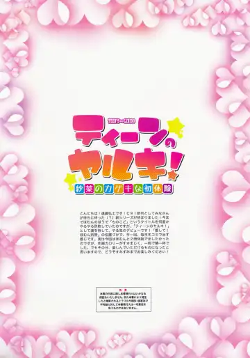 [Endou Hiroto] <Aishite! Homun Bessatsu> Teen no Yaruki! Sana no Kageki na Hatsutaiken (decensored) Fhentai - Page 2