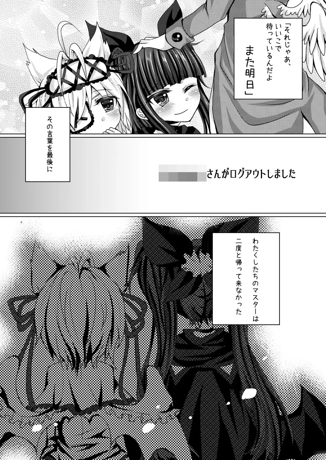 [Suu] Torikago Shoujo Fhentai - Page 2