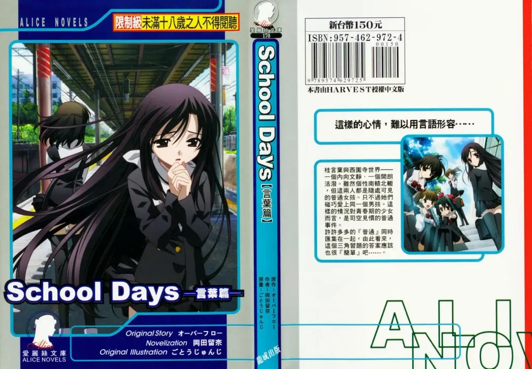 School Days Novel 言葉篇- 岡田留奈 Fhentai - Page 1