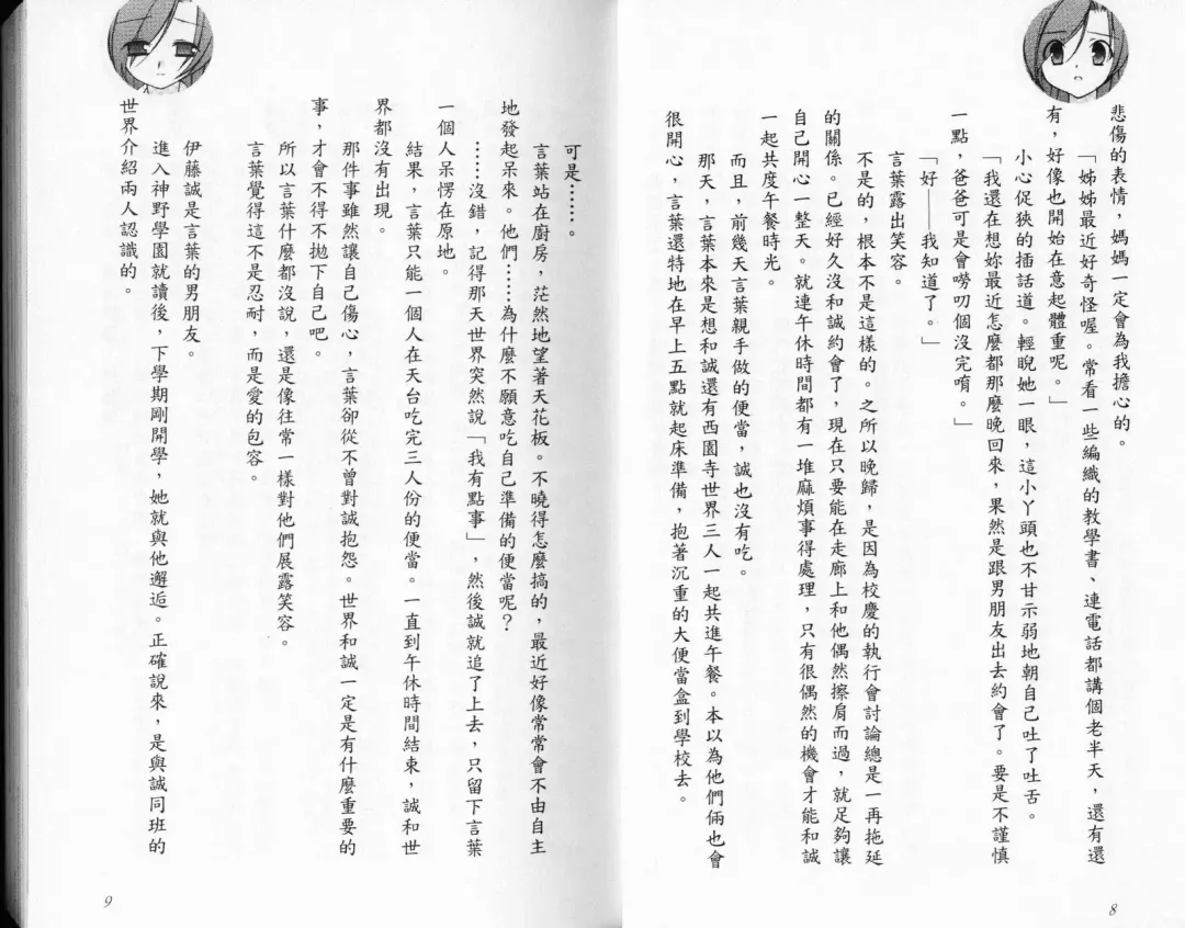 School Days Novel 言葉篇- 岡田留奈 Fhentai - Page 10