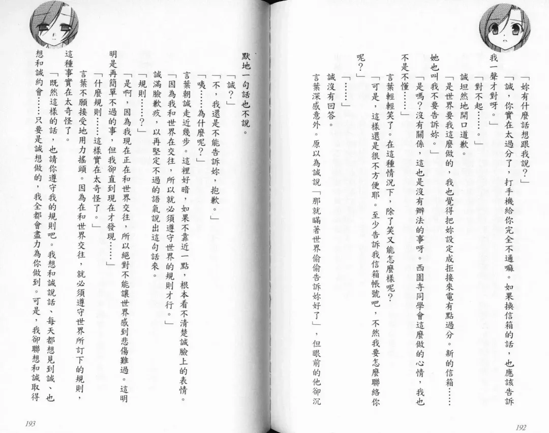 School Days Novel 言葉篇- 岡田留奈 Fhentai - Page 102