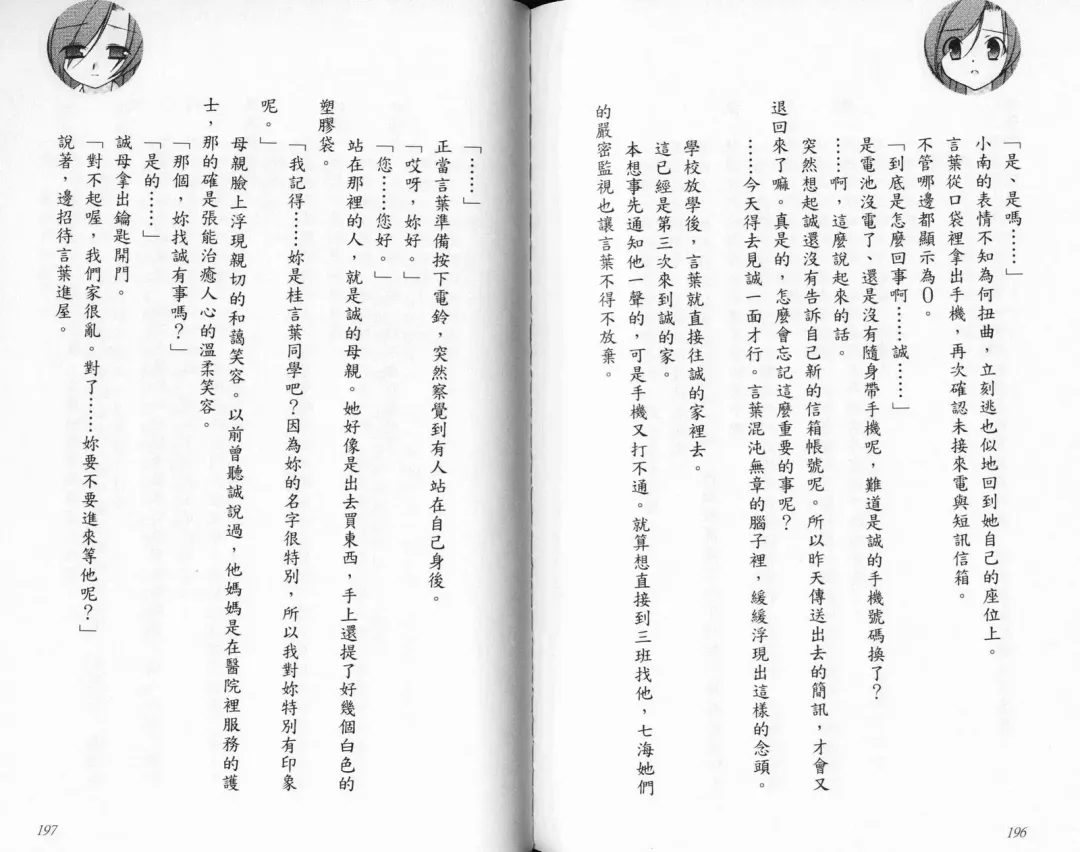 School Days Novel 言葉篇- 岡田留奈 Fhentai - Page 104