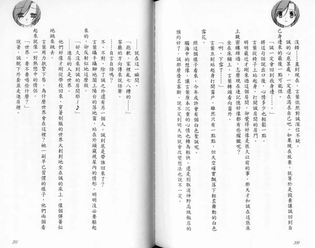 School Days Novel 言葉篇- 岡田留奈 Fhentai - Page 106