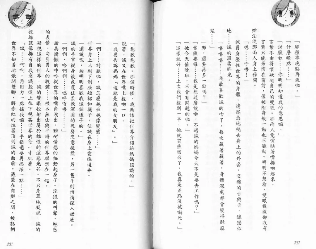 School Days Novel 言葉篇- 岡田留奈 Fhentai - Page 107