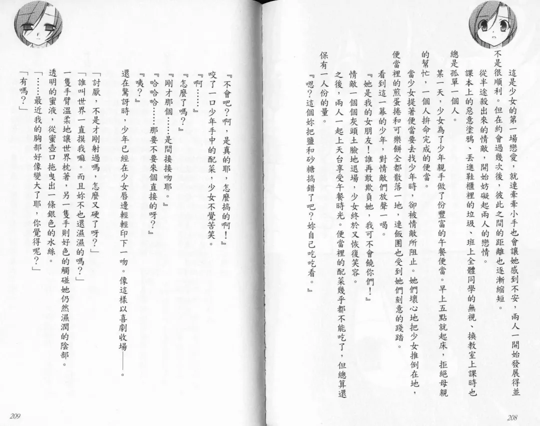 School Days Novel 言葉篇- 岡田留奈 Fhentai - Page 110