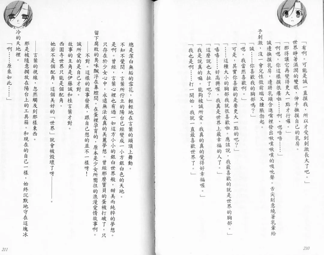 School Days Novel 言葉篇- 岡田留奈 Fhentai - Page 111