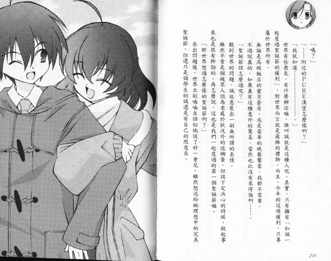 School Days Novel 言葉篇- 岡田留奈 Fhentai - Page 113