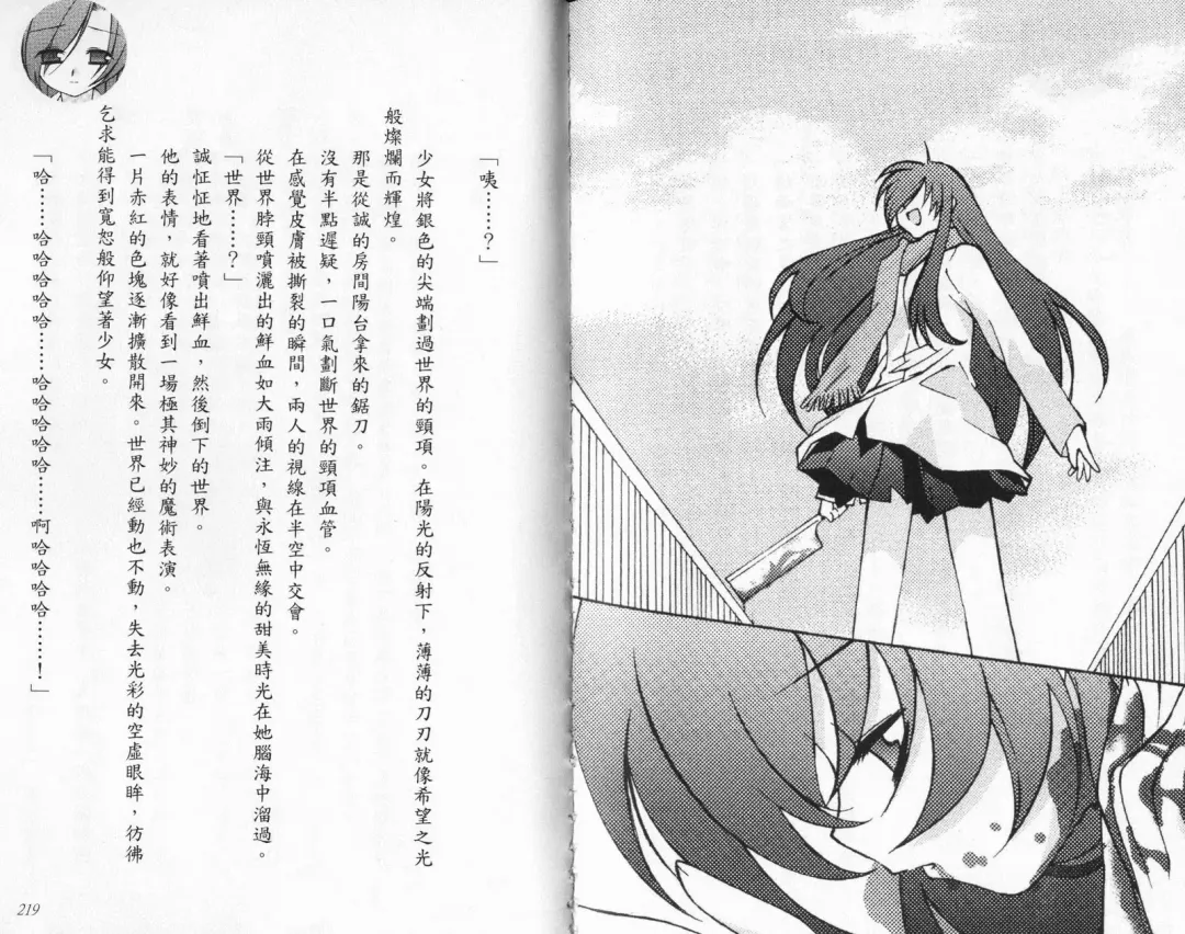 School Days Novel 言葉篇- 岡田留奈 Fhentai - Page 115