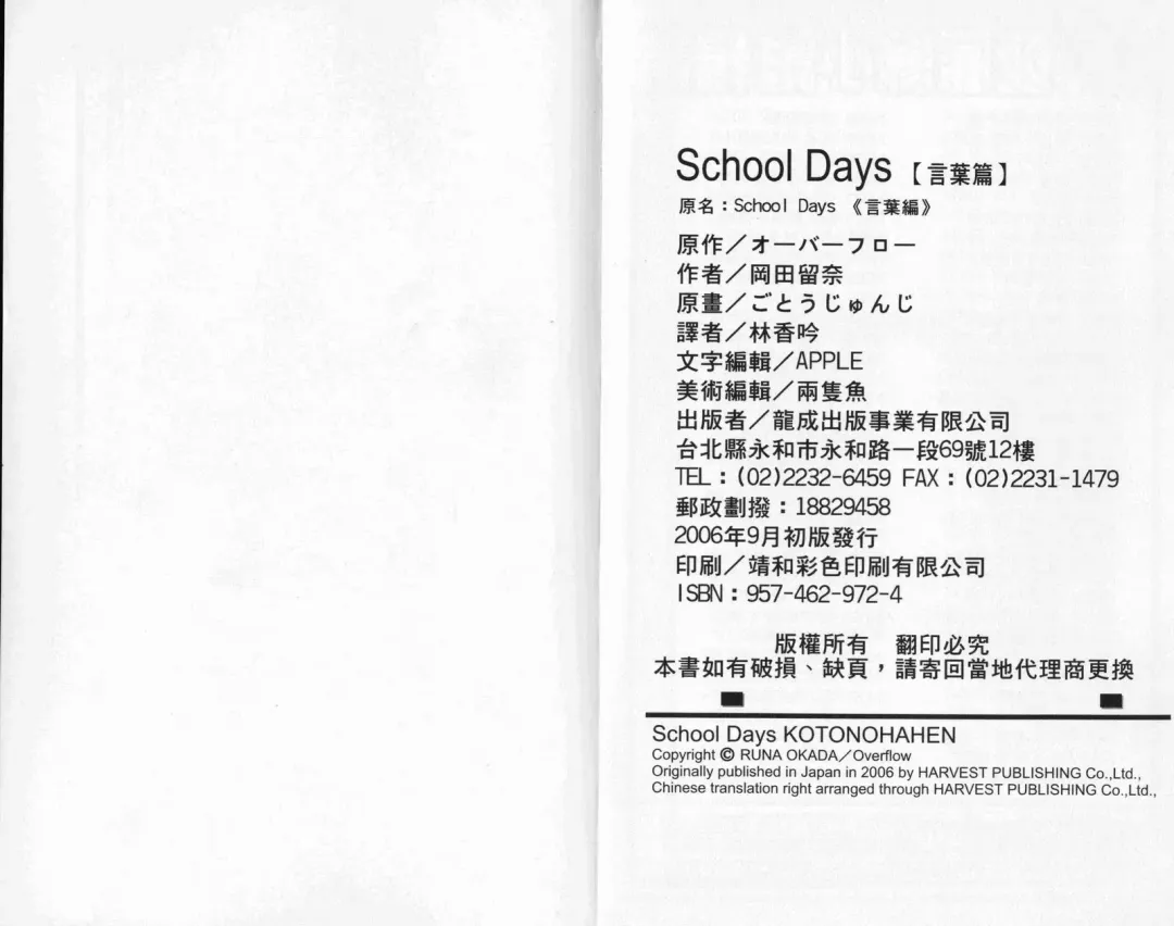 School Days Novel 言葉篇- 岡田留奈 Fhentai - Page 118