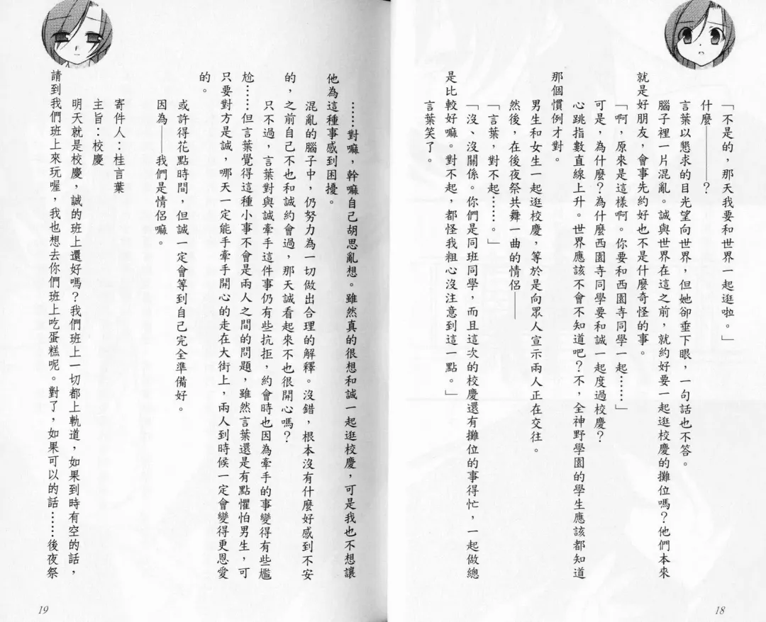 School Days Novel 言葉篇- 岡田留奈 Fhentai - Page 15