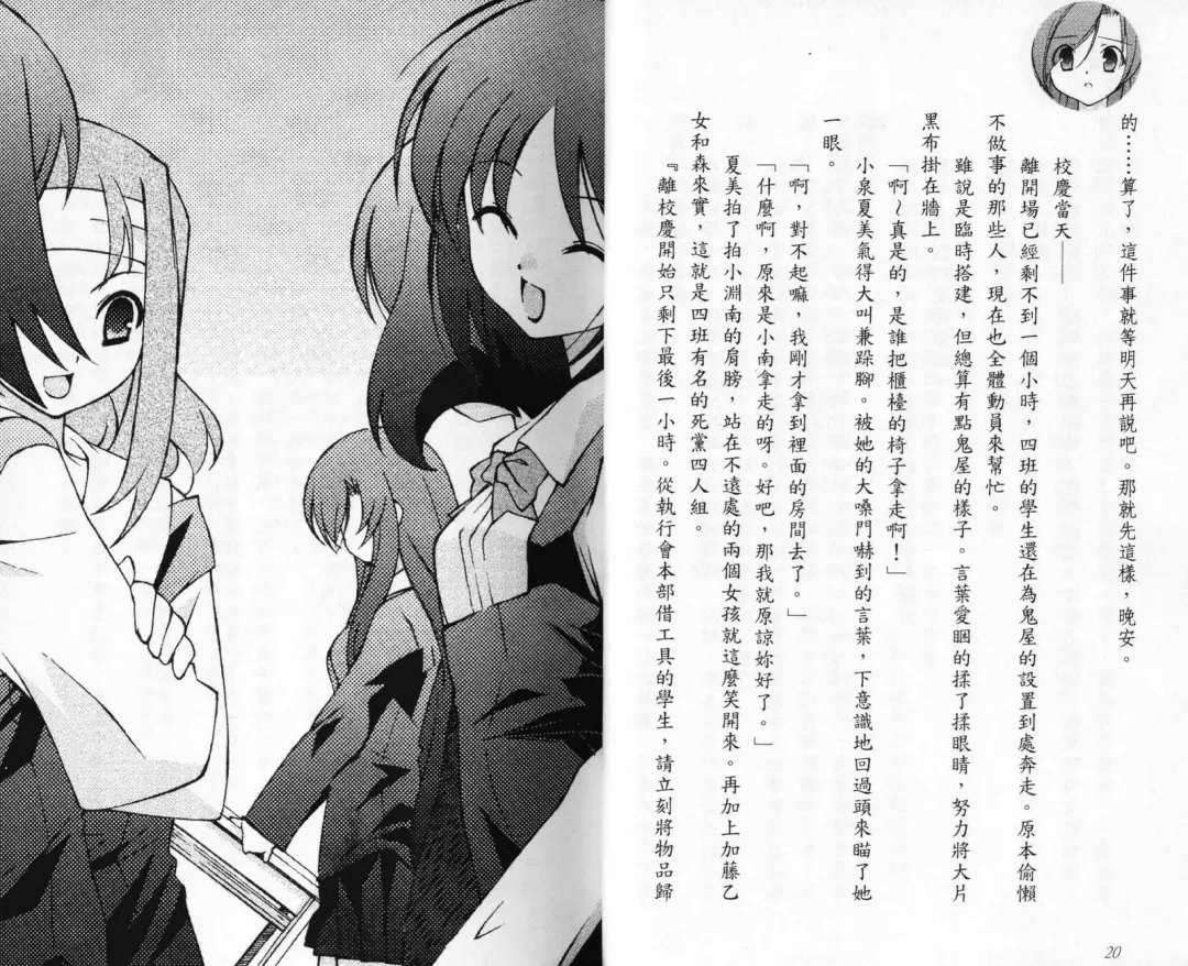 School Days Novel 言葉篇- 岡田留奈 Fhentai - Page 16