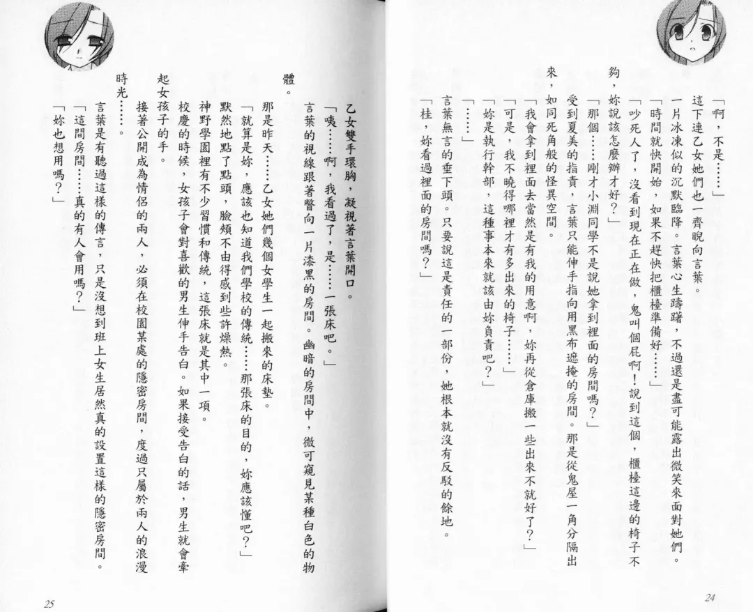 School Days Novel 言葉篇- 岡田留奈 Fhentai - Page 18