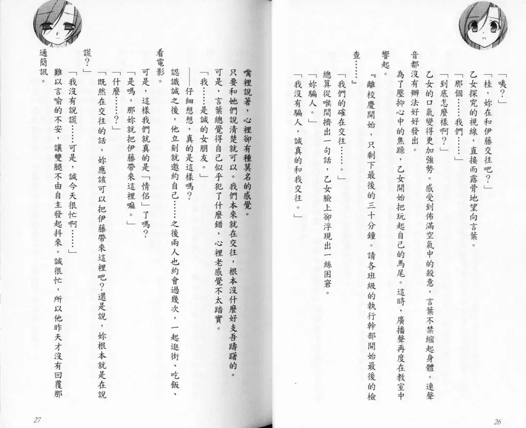 School Days Novel 言葉篇- 岡田留奈 Fhentai - Page 19