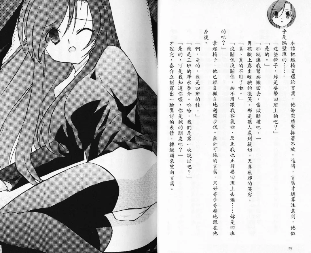 School Days Novel 言葉篇- 岡田留奈 Fhentai - Page 21