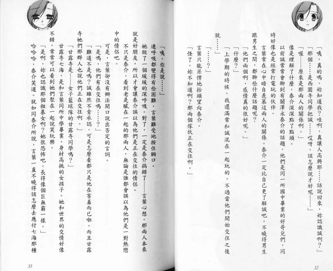 School Days Novel 言葉篇- 岡田留奈 Fhentai - Page 22