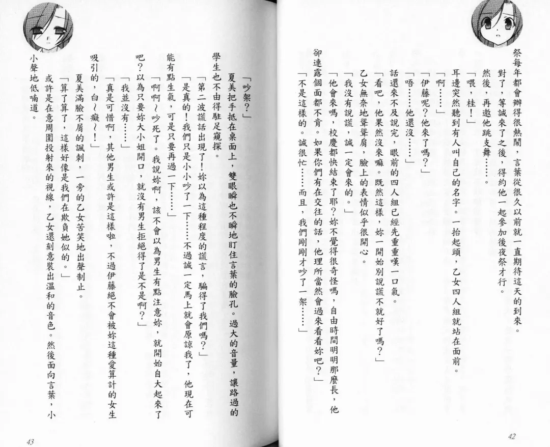 School Days Novel 言葉篇- 岡田留奈 Fhentai - Page 27