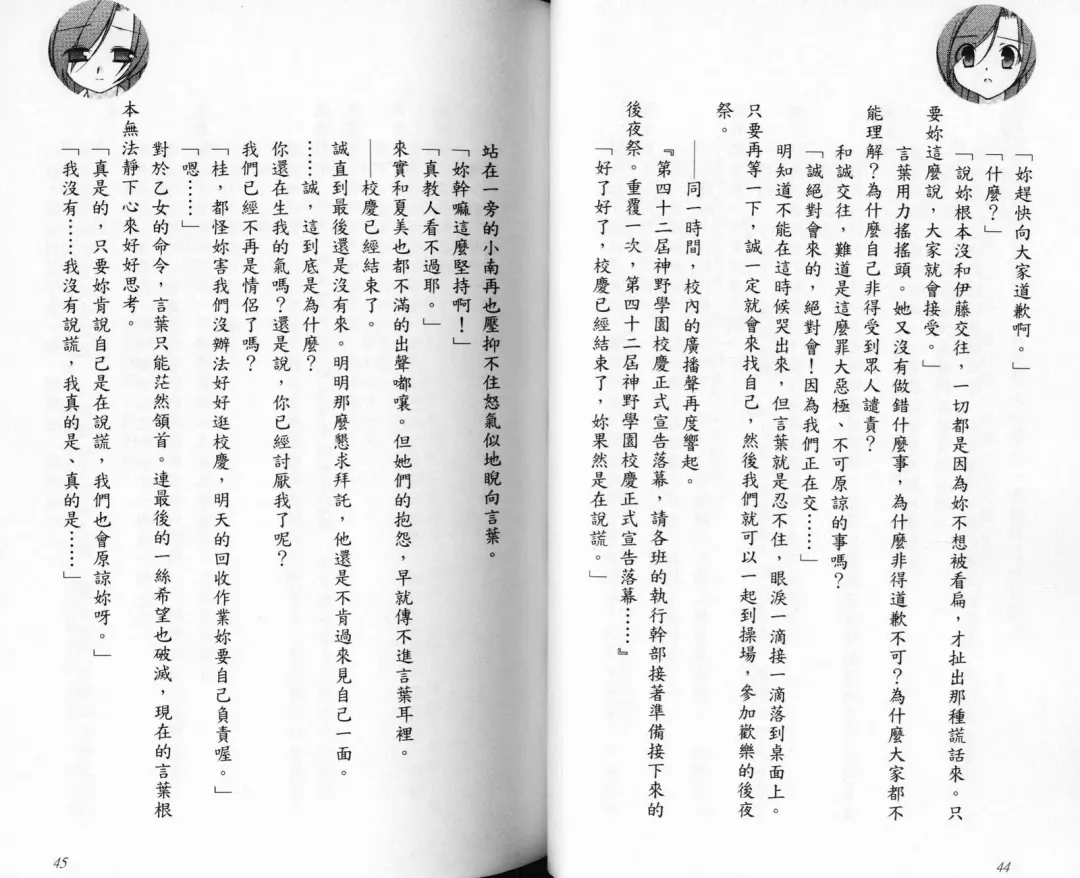 School Days Novel 言葉篇- 岡田留奈 Fhentai - Page 28