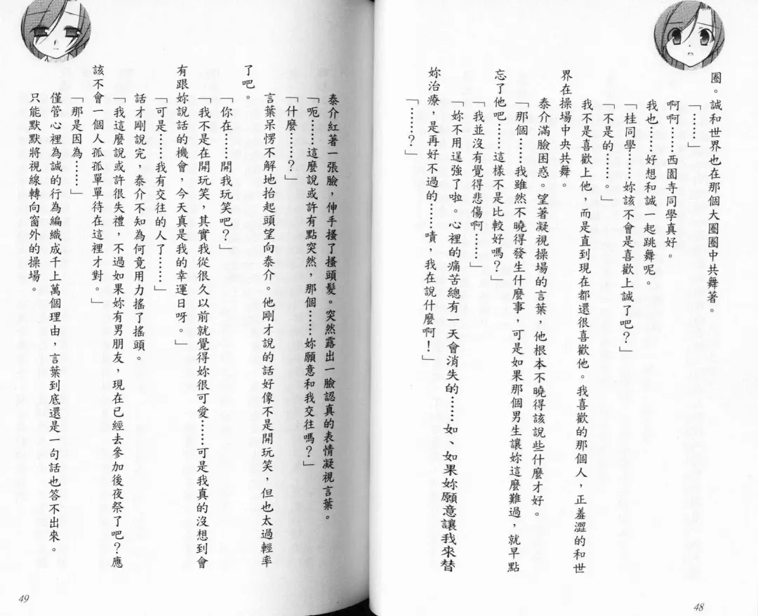 School Days Novel 言葉篇- 岡田留奈 Fhentai - Page 30