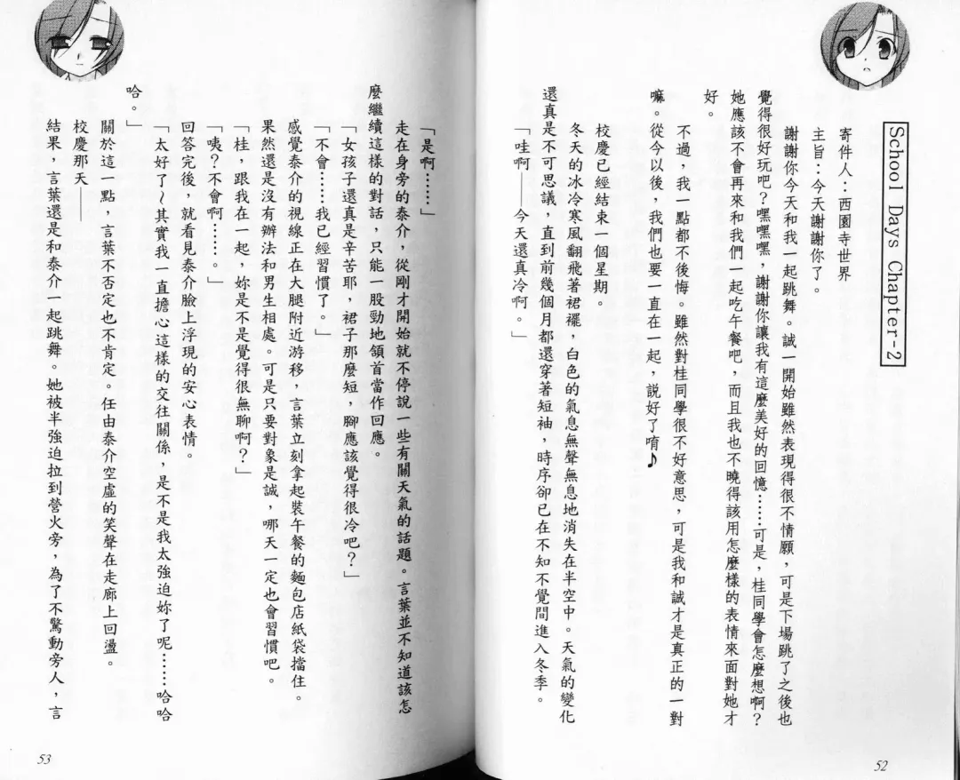 School Days Novel 言葉篇- 岡田留奈 Fhentai - Page 32