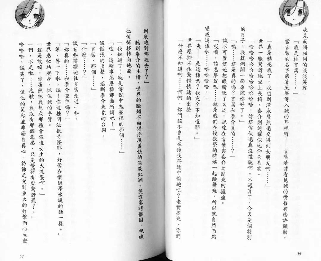 School Days Novel 言葉篇- 岡田留奈 Fhentai - Page 34