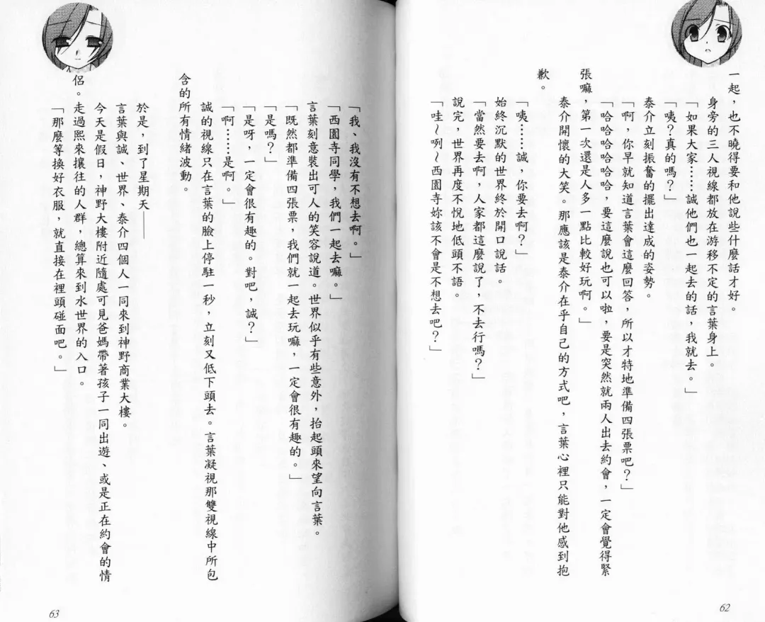 School Days Novel 言葉篇- 岡田留奈 Fhentai - Page 37