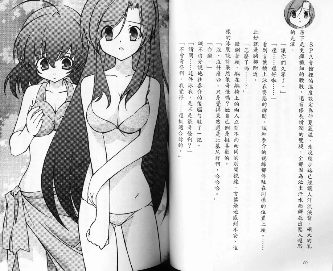 School Days Novel 言葉篇- 岡田留奈 Fhentai - Page 39