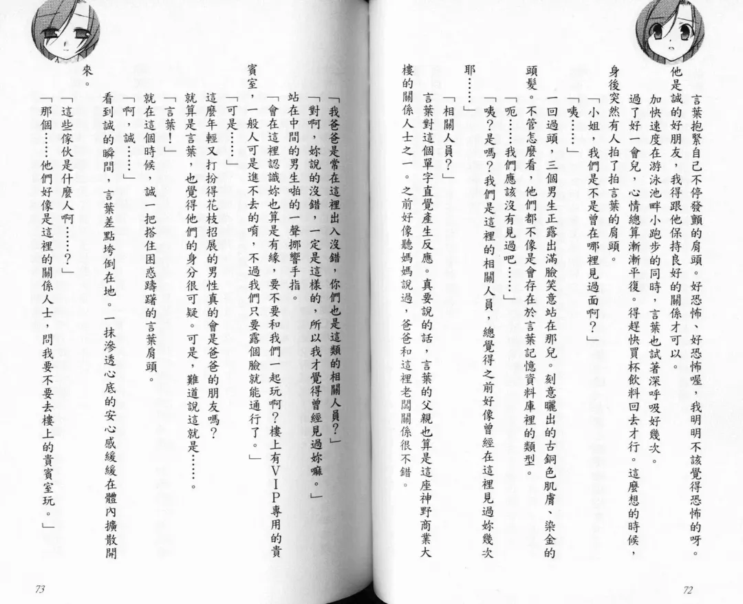 School Days Novel 言葉篇- 岡田留奈 Fhentai - Page 42