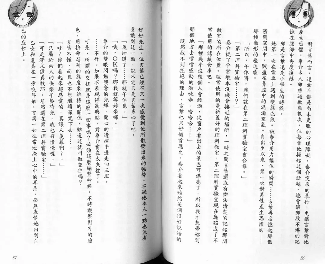 School Days Novel 言葉篇- 岡田留奈 Fhentai - Page 49