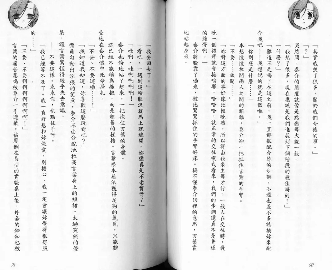 School Days Novel 言葉篇- 岡田留奈 Fhentai - Page 51