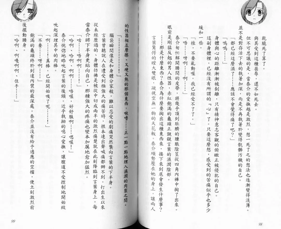 School Days Novel 言葉篇- 岡田留奈 Fhentai - Page 55