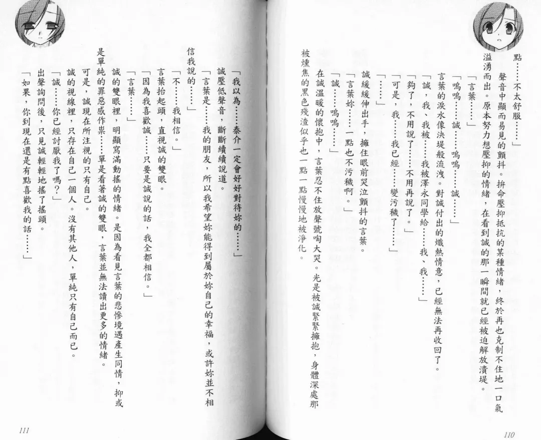 School Days Novel 言葉篇- 岡田留奈 Fhentai - Page 61