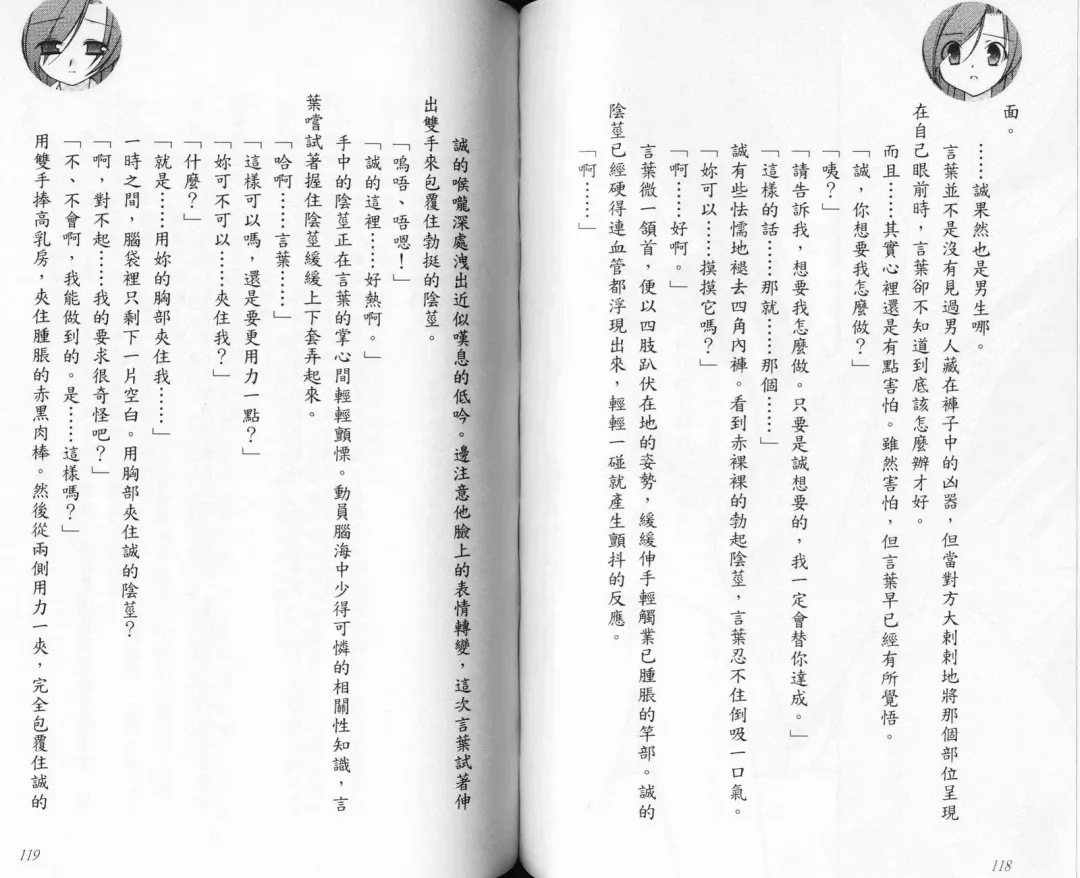 School Days Novel 言葉篇- 岡田留奈 Fhentai - Page 65