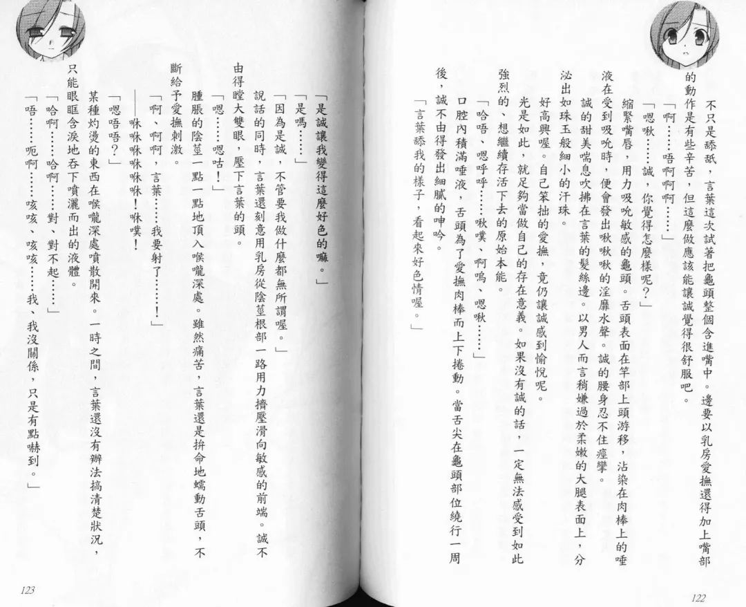 School Days Novel 言葉篇- 岡田留奈 Fhentai - Page 67