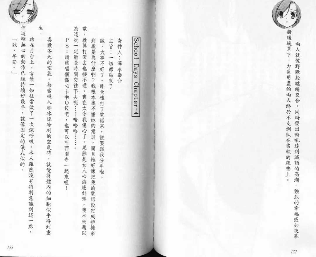 School Days Novel 言葉篇- 岡田留奈 Fhentai - Page 72