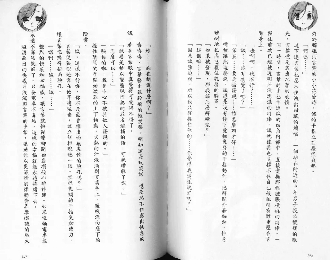 School Days Novel 言葉篇- 岡田留奈 Fhentai - Page 77