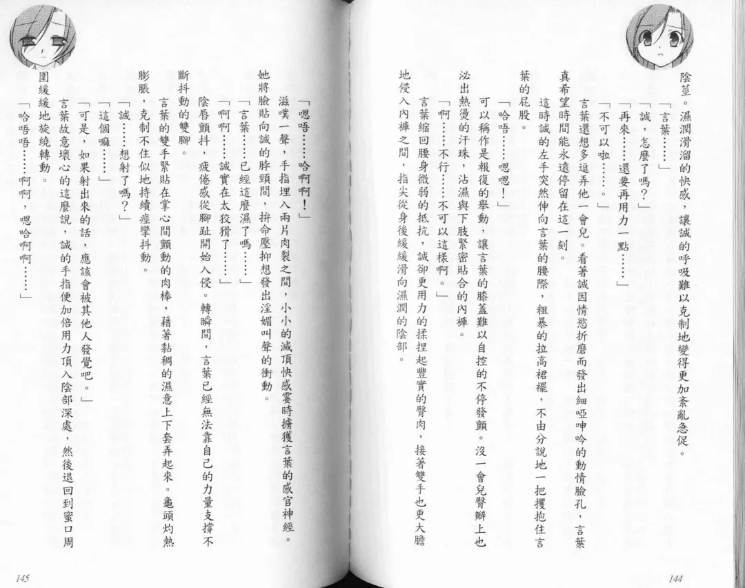 School Days Novel 言葉篇- 岡田留奈 Fhentai - Page 78