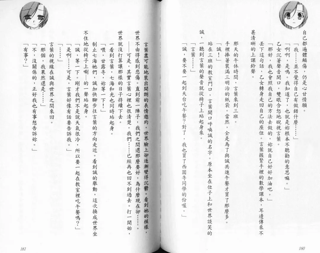 School Days Novel 言葉篇- 岡田留奈 Fhentai - Page 86