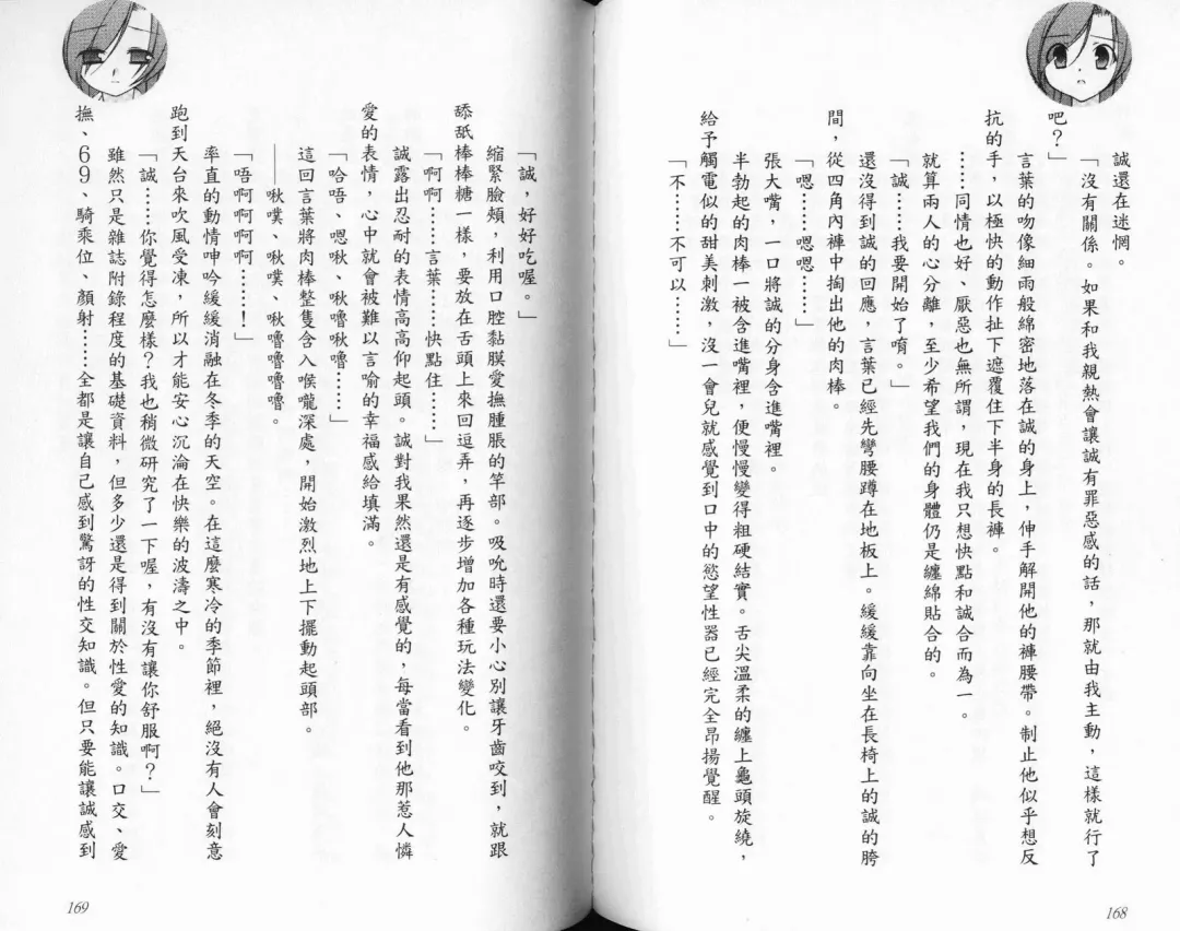 School Days Novel 言葉篇- 岡田留奈 Fhentai - Page 90