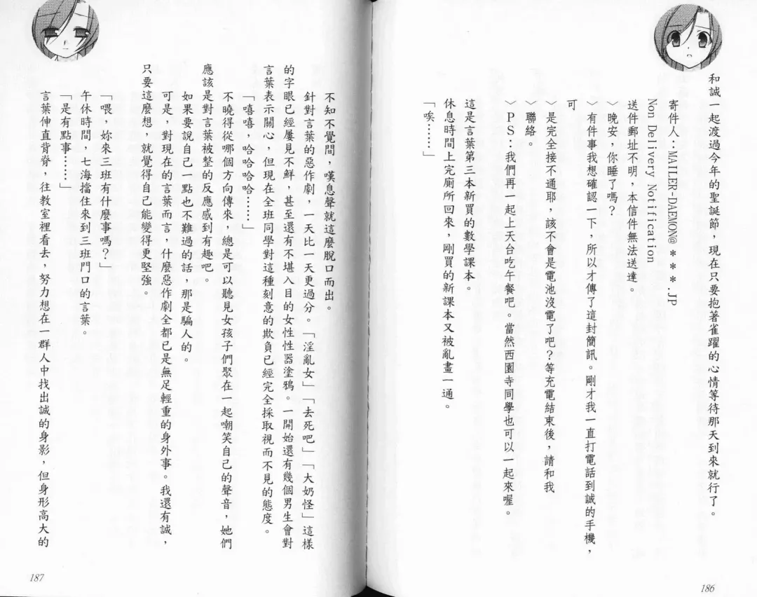 School Days Novel 言葉篇- 岡田留奈 Fhentai - Page 99