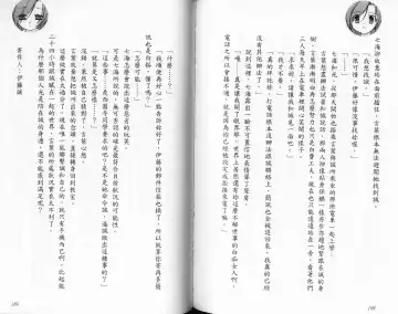 School Days Novel 言葉篇- 岡田留奈 Fhentai - Page 100