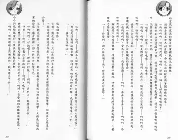 School Days Novel 言葉篇- 岡田留奈 Fhentai - Page 108