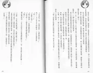 School Days Novel 言葉篇- 岡田留奈 Fhentai - Page 110